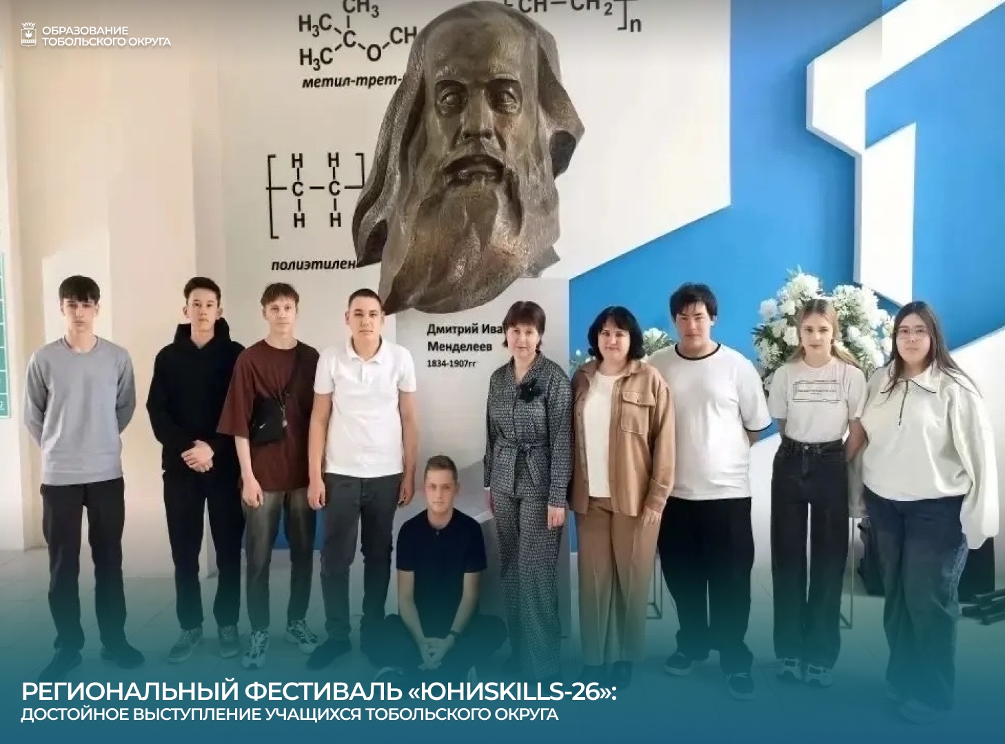 Региональный фестиваль «ЮНИSkills-26»: достойное выступление учащихся Тобольского округа