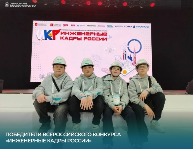 Команда «Умные Модули» из Малозоркальцевской школы — победитель Всероссийского конкурса «Инженерные кадры России»!