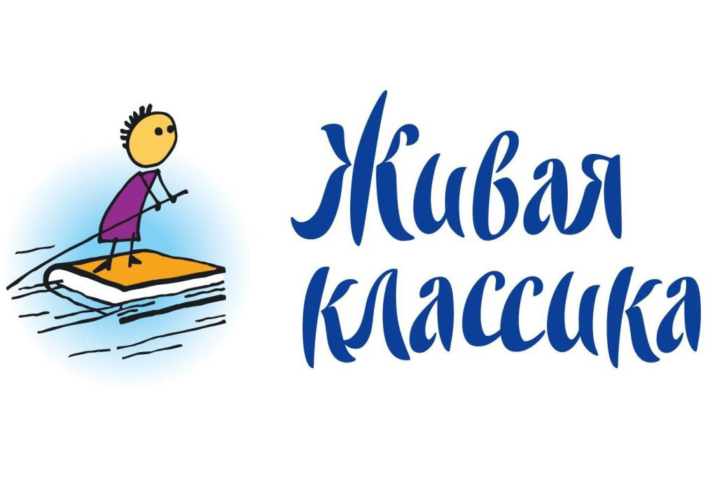 Всероссийский конкурс юных чтецов «Живая классика»