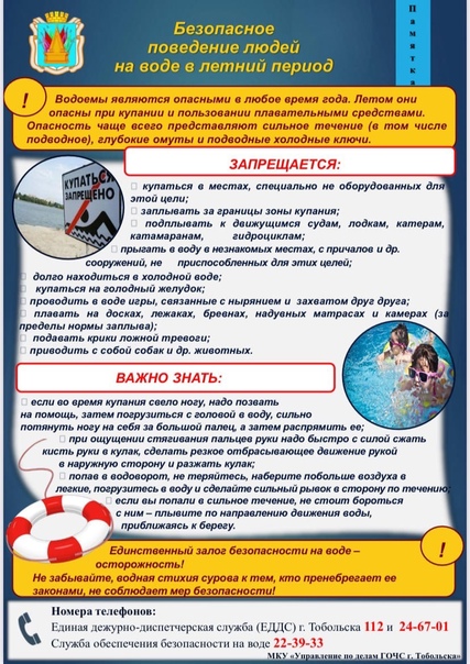 Безопасное поведение на воде в летний период