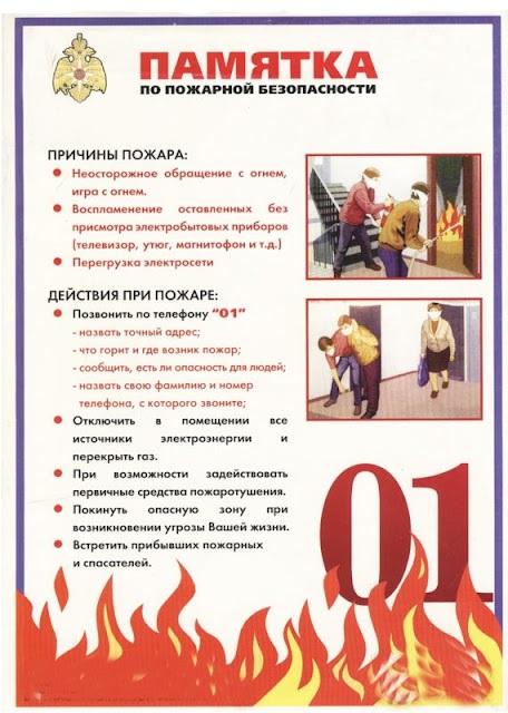 Памятка по пожарной безопасности