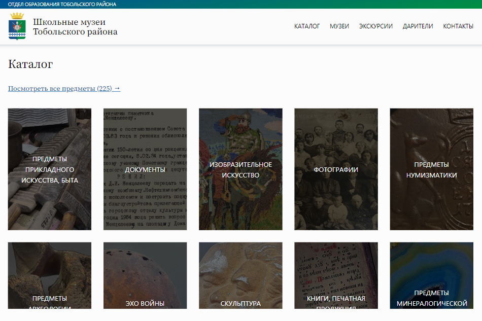 Сайт школьных музеев Тобольского района
