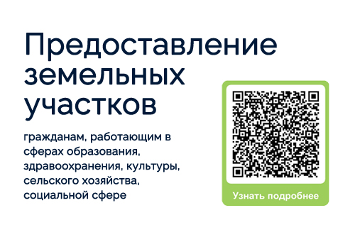 Предоставление земельных участков