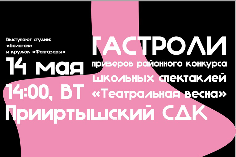 Спектакли призёров конкурса «Театральная весна»!