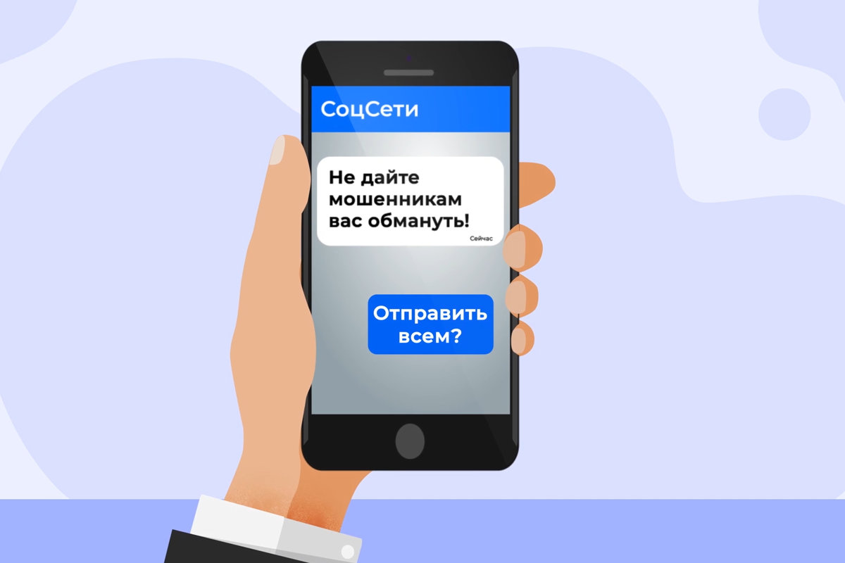 Защита от кибермошенников