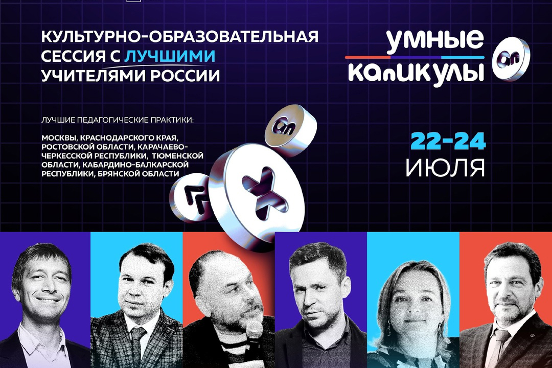 Умные каникулы