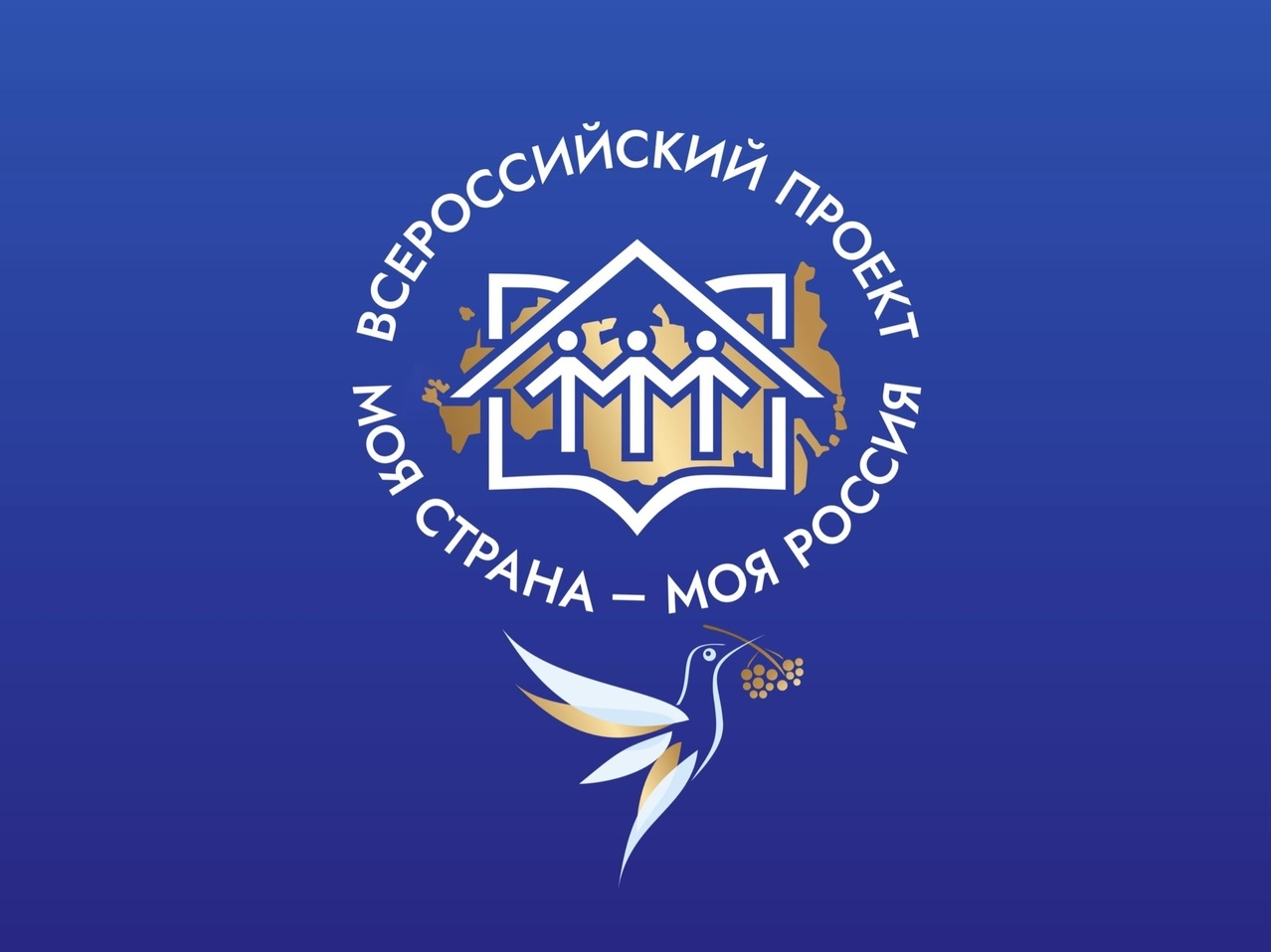 XXI Всероссийский конкурс «Моя страна – моя Россия»