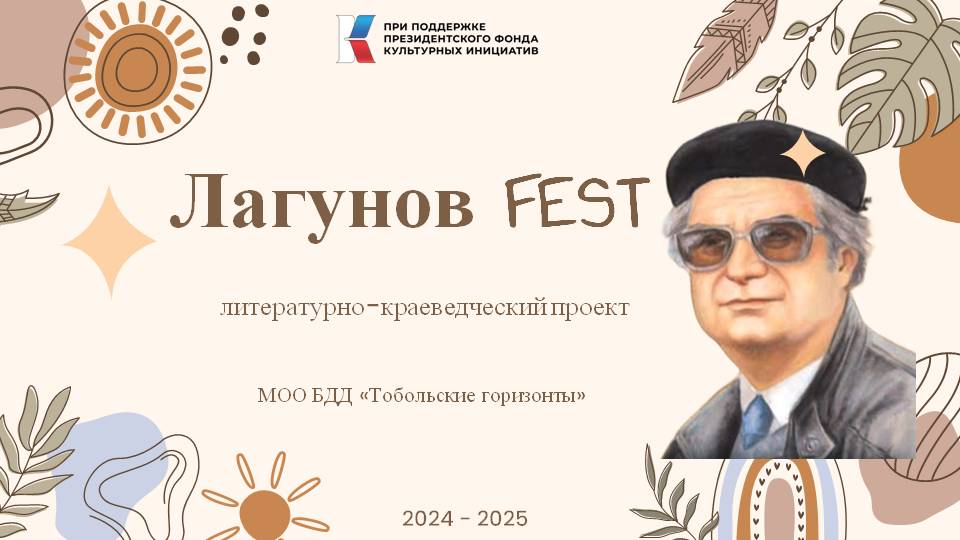 Старт фестиваля «Лагунов FEST»