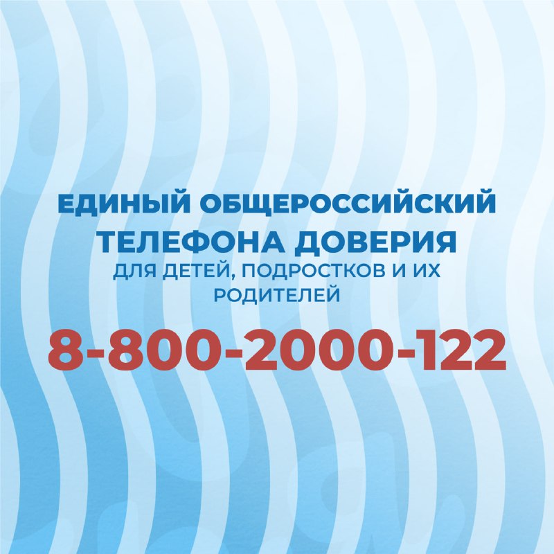 Неделя информирования о детском телефоне доверия