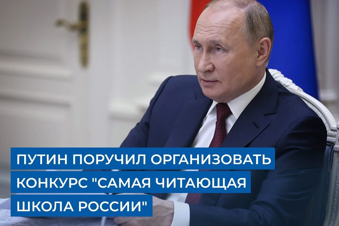 Среди российских школ будут выявлять самую читающую