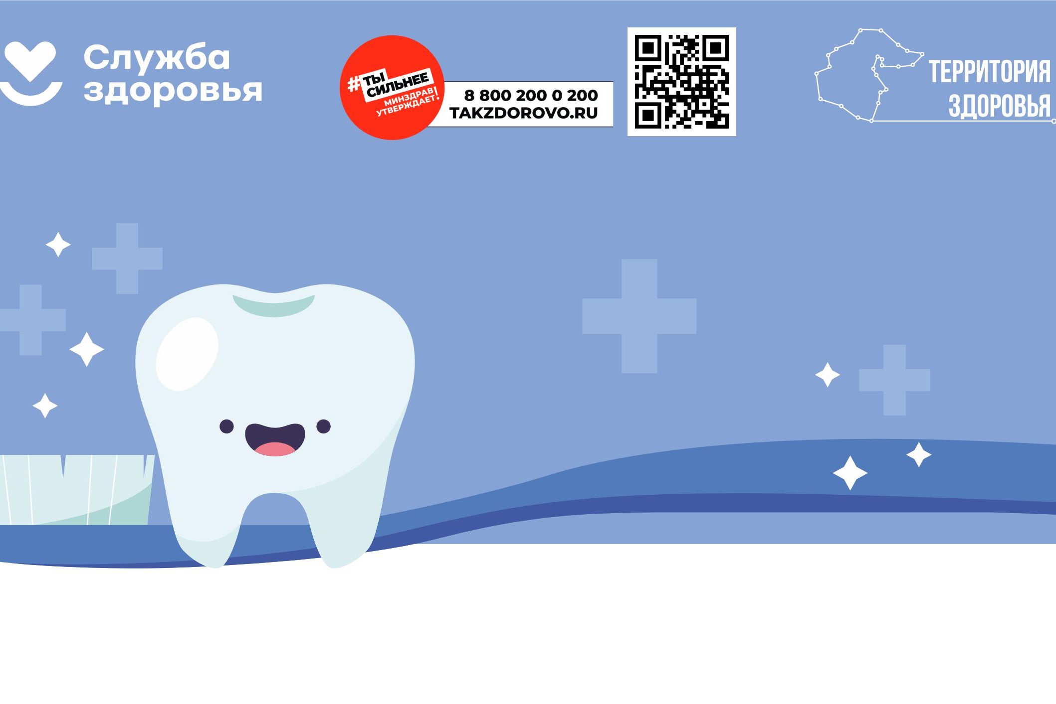 17 — 23 марта — Неделя ответственного отношения к здоровью полости рта