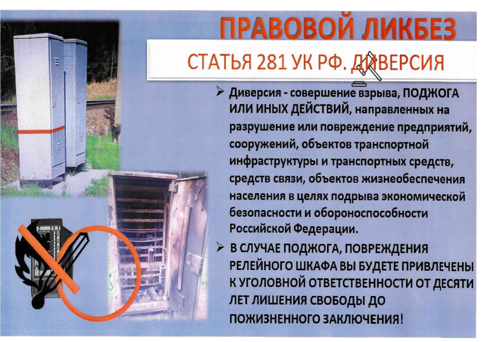 Правовой ликбез: диверсия