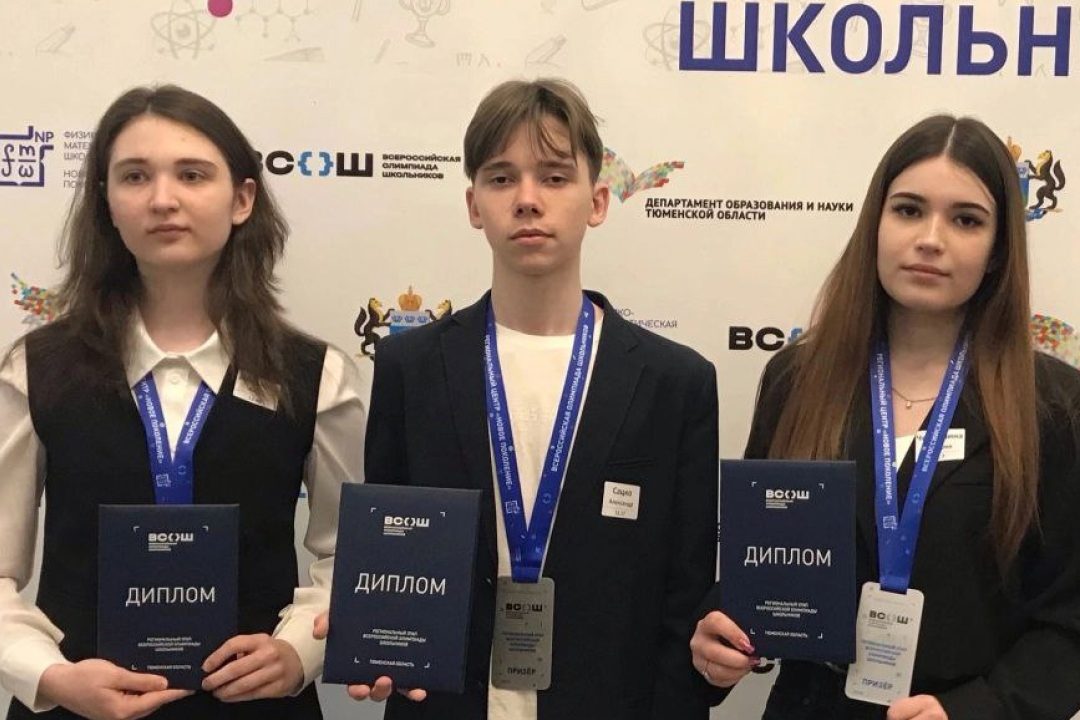 Итоги регионального этапа Всероссийской олимпиады школьников
