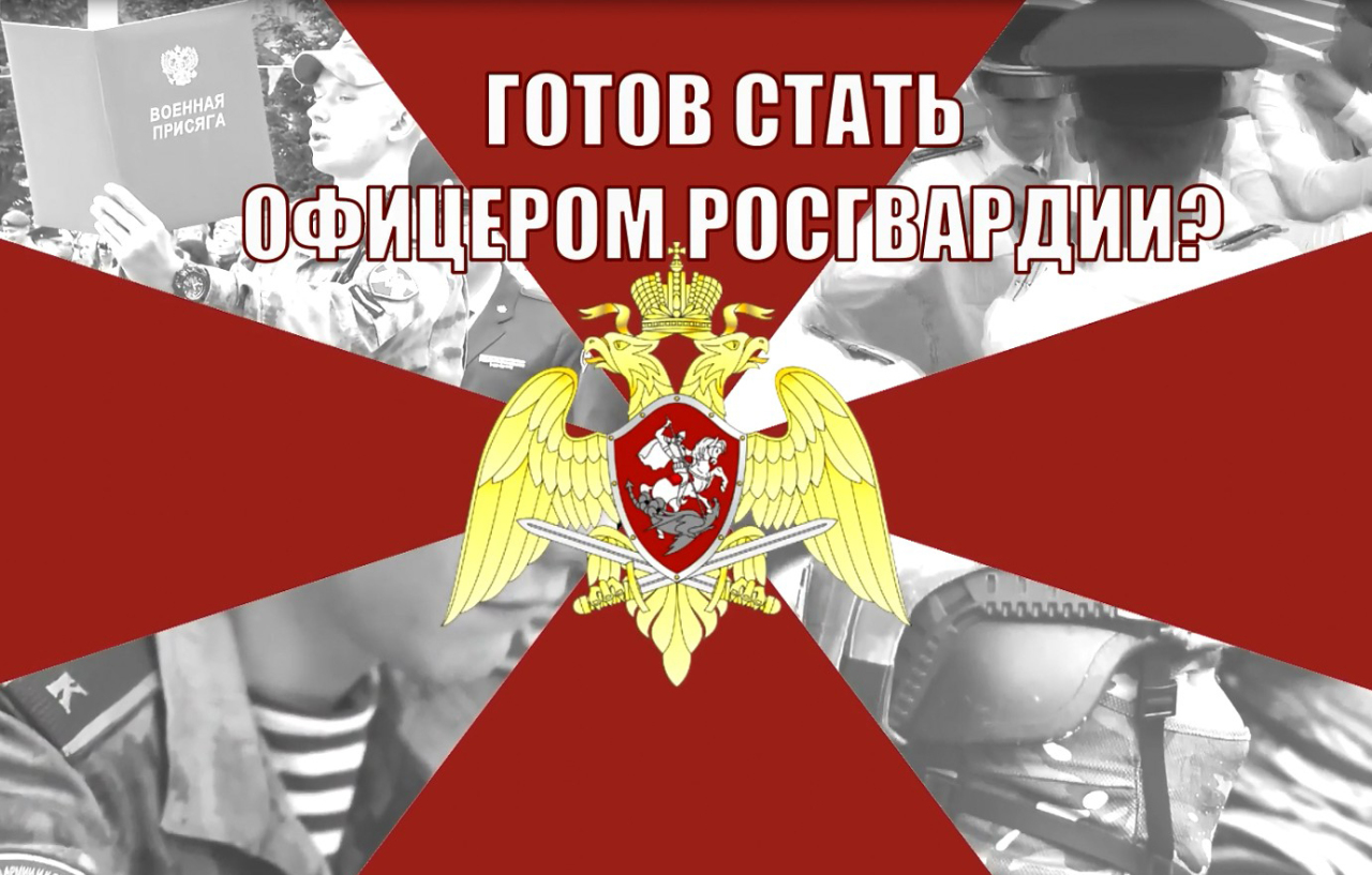 Управление Росгвардии по Тюменской области приглашает на службу