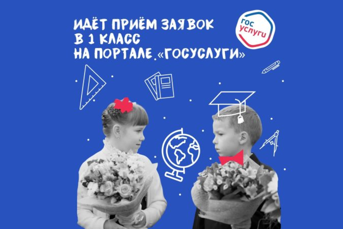 Подать заявление на зачисление ребёнка в школу можно через портал «Госуслуги»