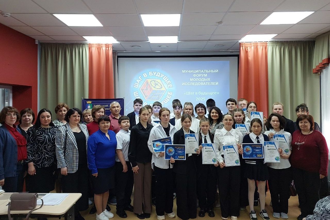 Районный научный форум молодых исследователей «Шаг в будущее»