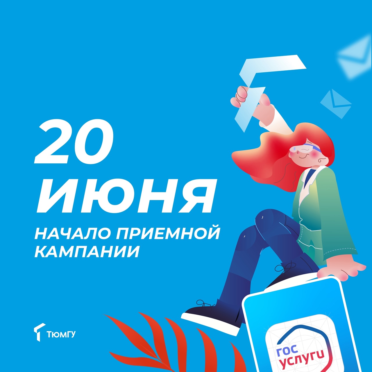 Инфографика для абитуриентов пединститута