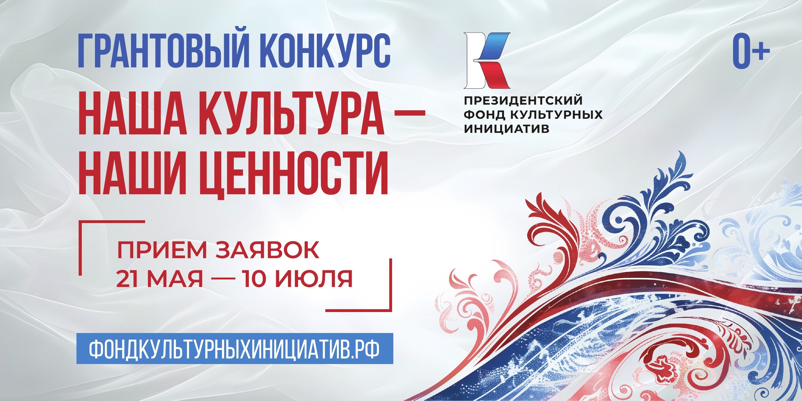 Грантовый конкурс Президентского фонда культурных инициатив