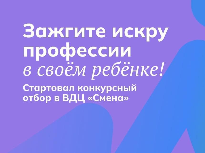 «Билет» в «Смену»