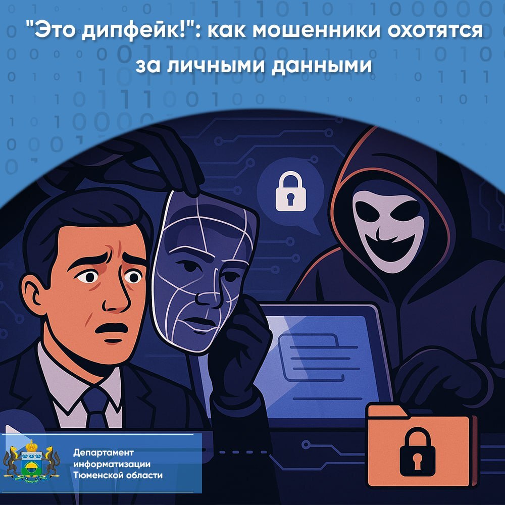 Как мошенники охотятся за личными данными?