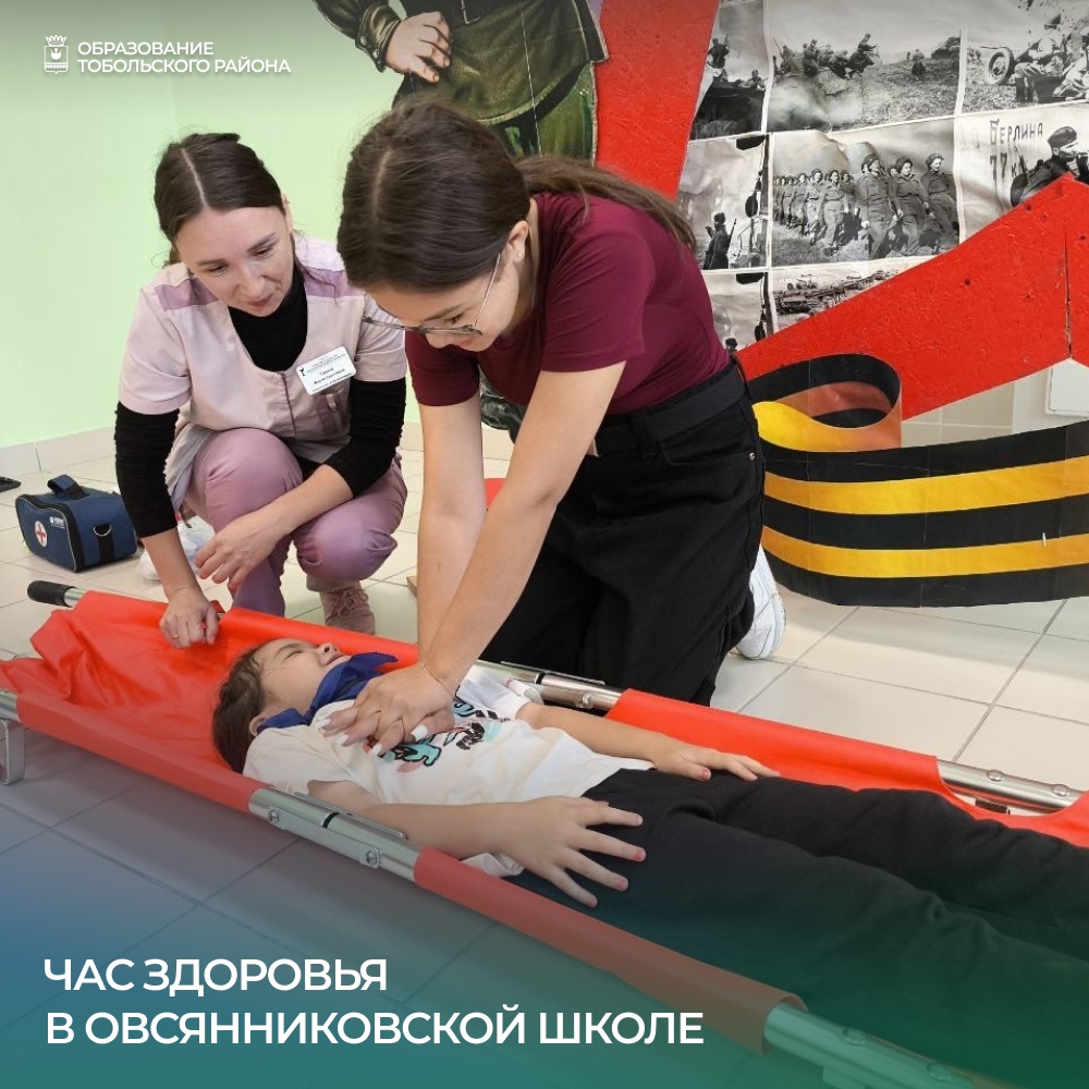 Час здоровья в Овсянниковской школе