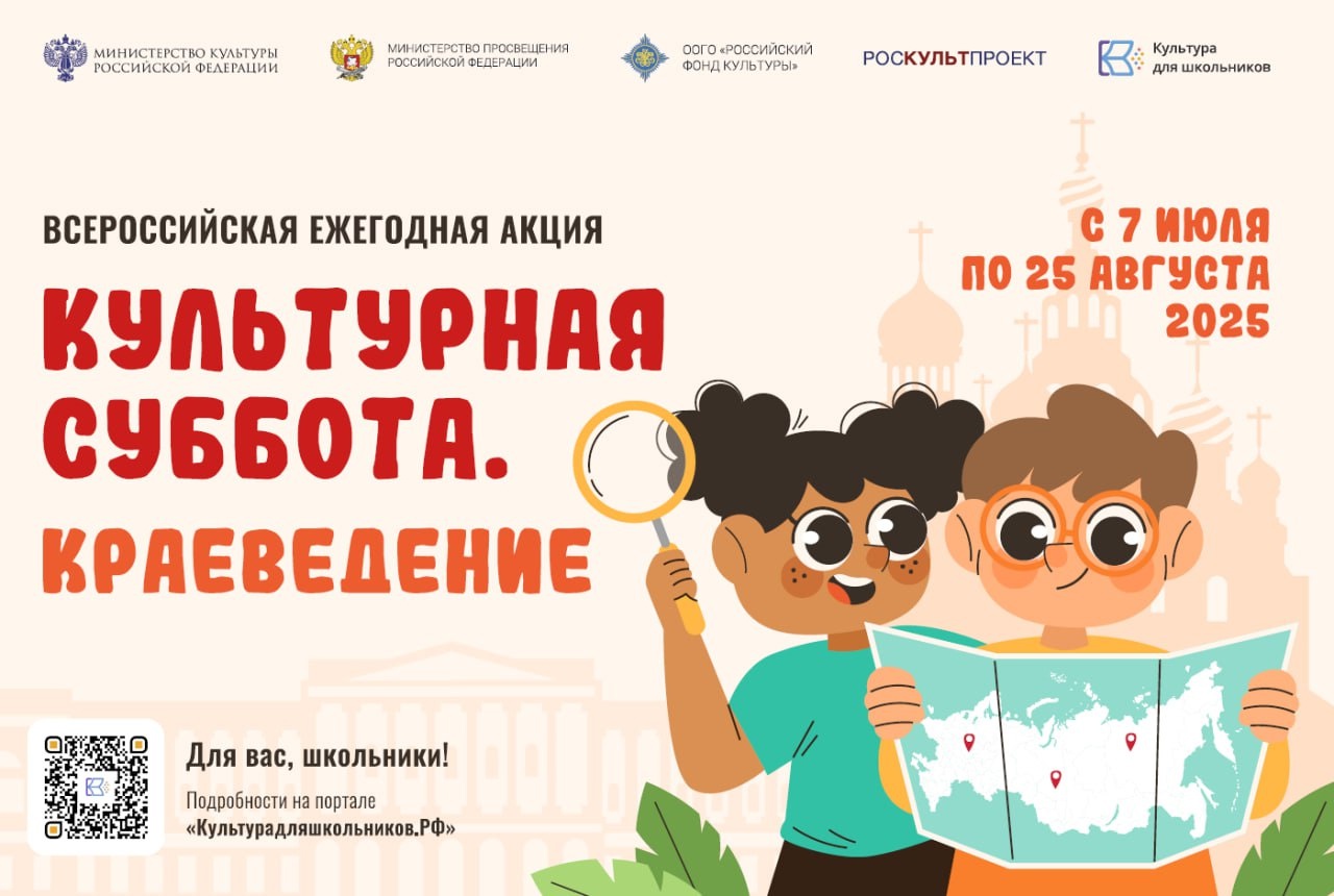 Всероссийская акция «Культурная суббота. Краеведение» – твой шанс проявить себя!