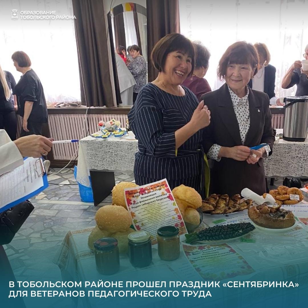 Теплая встреча осени: в Тобольском районе прошел праздник «Сентябринка» для ветеранов педагогического труда
