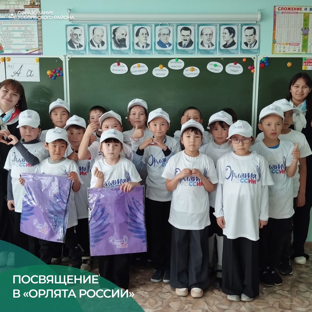 Торжественное посвящение первоклассников в «Орлята России»