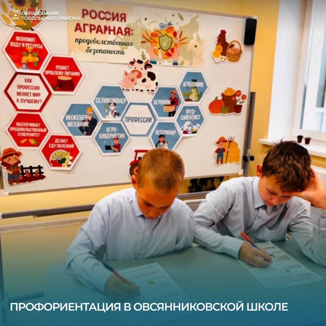 Профориентационное мероприятие в сфере агропромышленного комплекса прошло в Овсянниковской школе