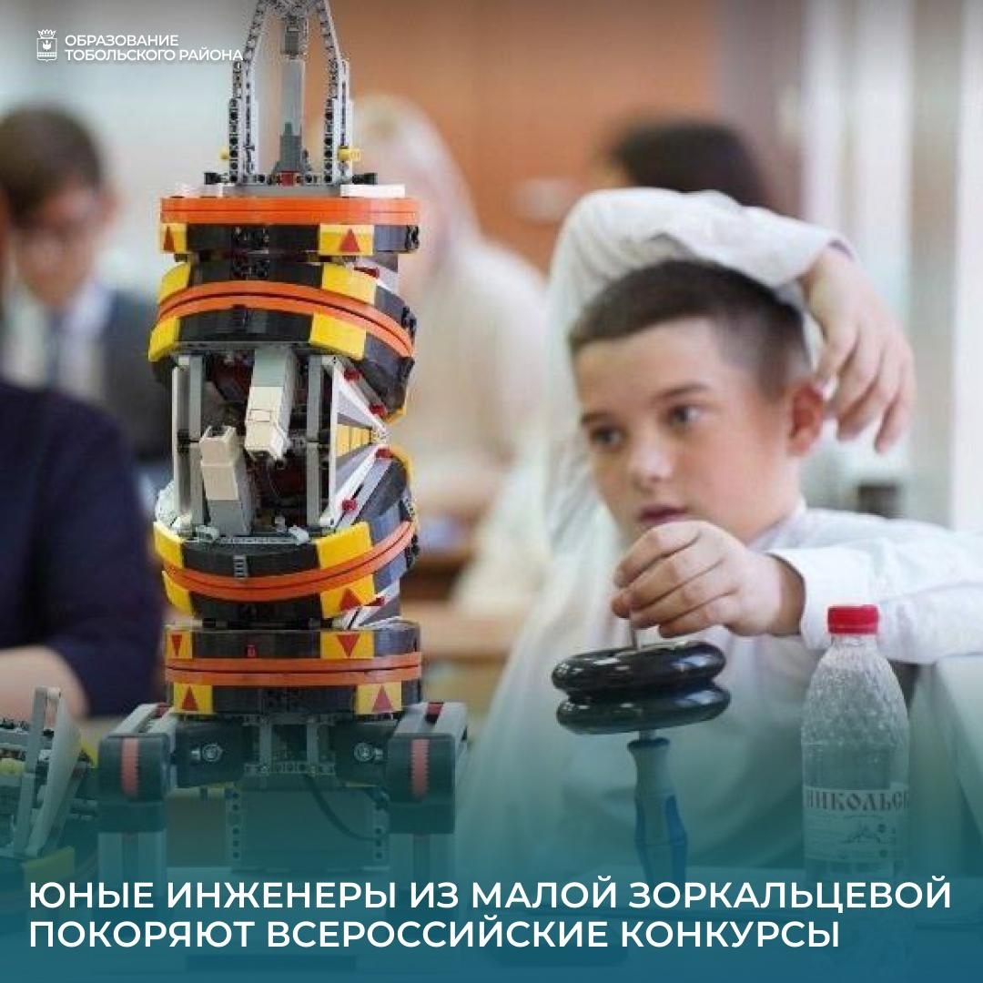 Юные инженеры из Малой Зоркальцевой покоряют всероссийские конкурсы