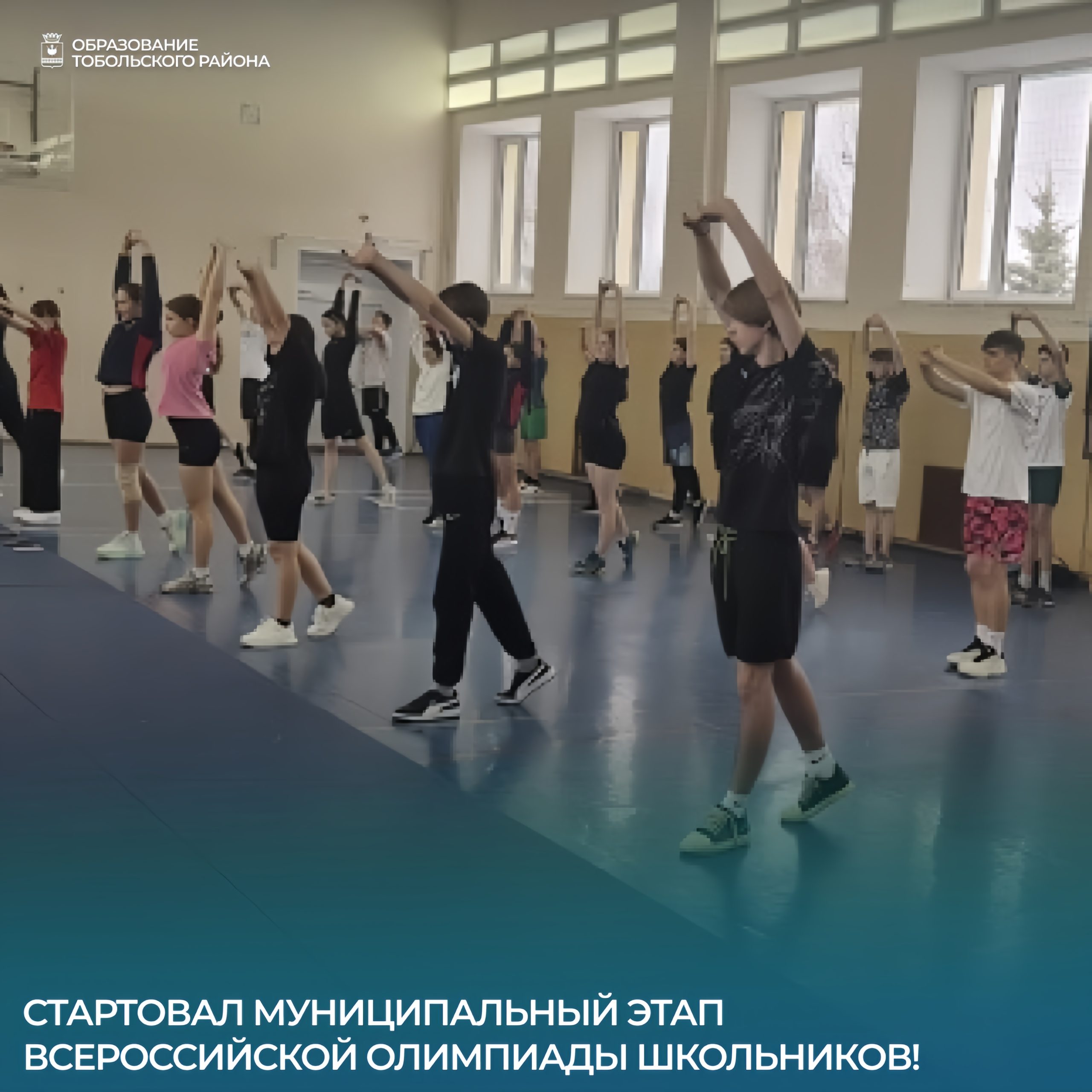 Стартовал муниципальный этап Всероссийской олимпиады школьников!