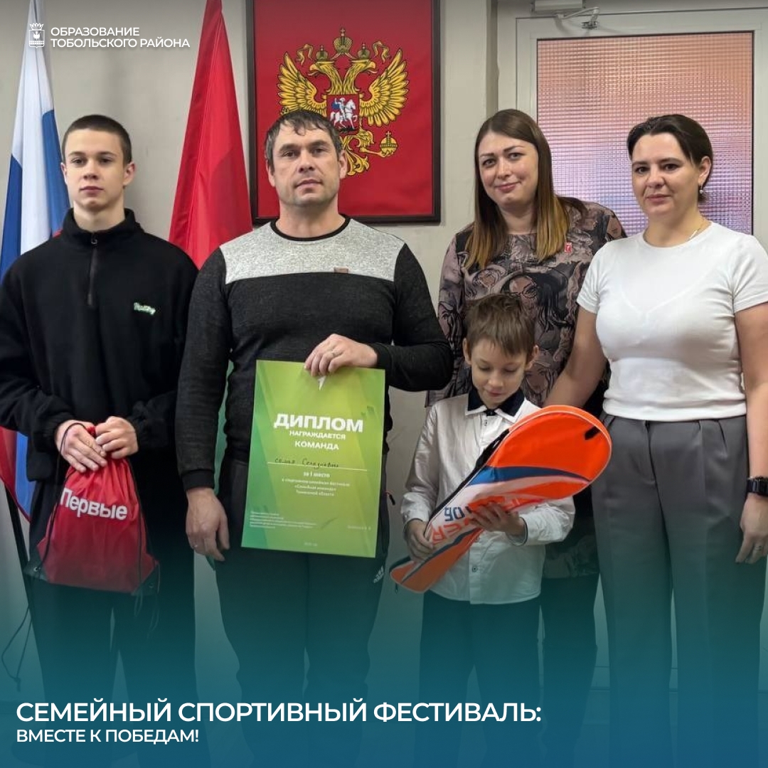 Семейный спортивный фестиваль в Тобольском районе: вместе к победам!