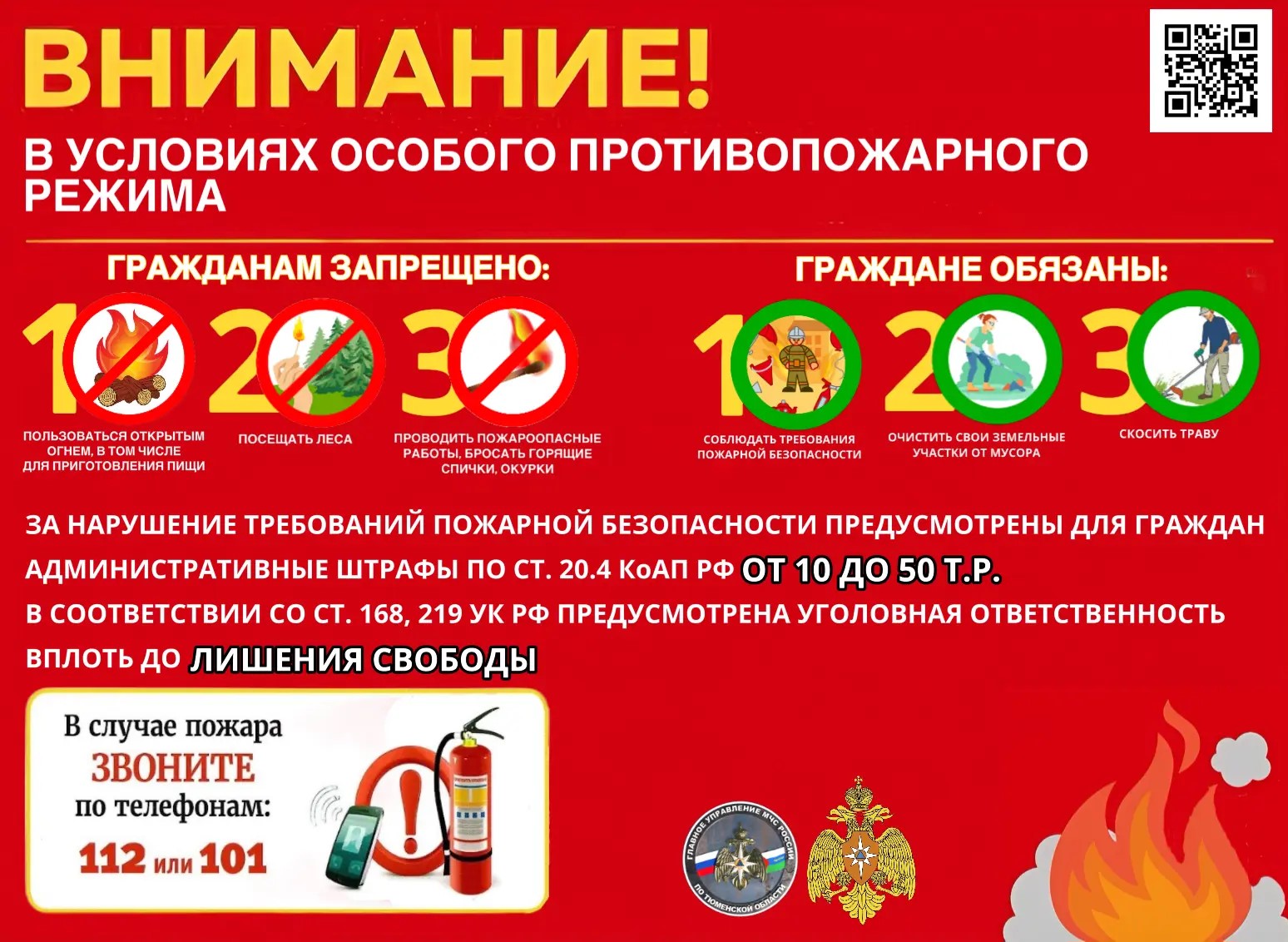 В Тюменской области введён особый противопожарный режим